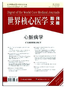 世界核心医学期刊文摘·心脏病学分册期刊